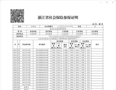 河南安阳社保一次性补缴