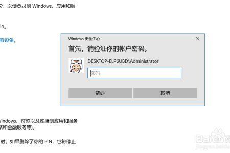 windows的pin和密码有什么区别