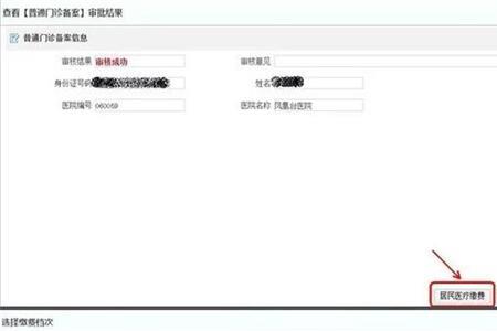 医保网上申报如何查看审核结果