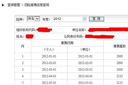 社保上报但没实缴怎么查询