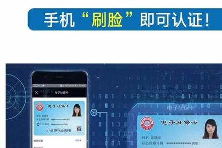 电子社保卡怎么重新人脸认证