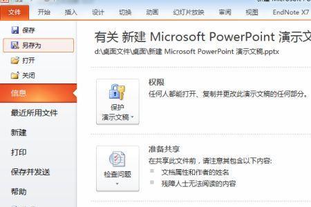 ppt文件打不开的原因以及解决方法