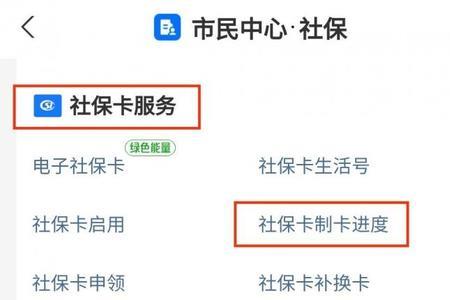 广州社保卡网上办理时长