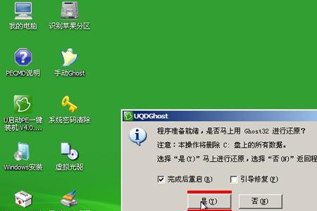 xp系统一键还原ghost怎么用