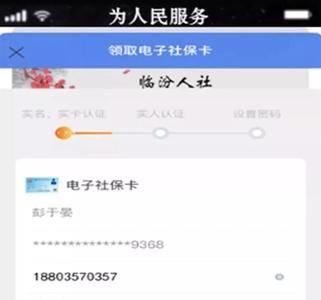 电子社保卡被注销网上恢复