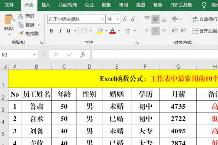 excel表格函数的熟练运用