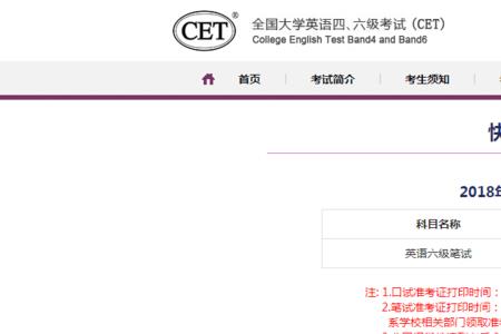为什么四级笔试准考证不准打印