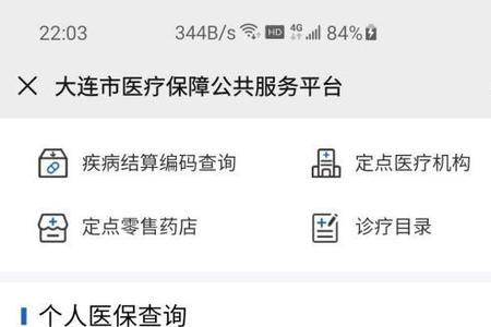 大连个人医保续交怎么办理