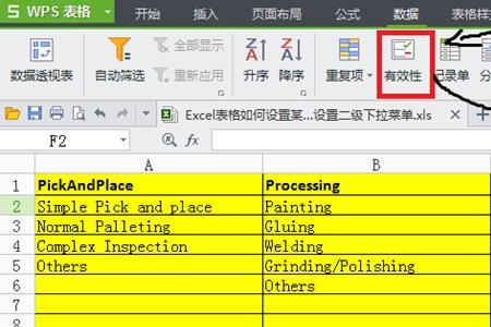 在Office Excel中如何设置倒三角