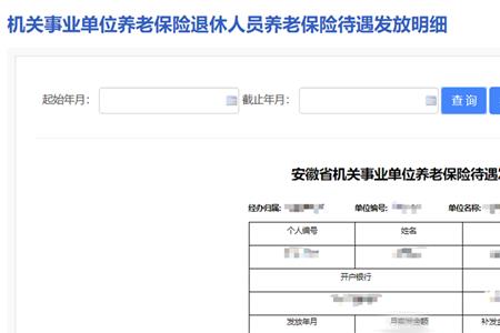 养老保险明细怎么网上打印