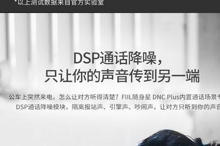 dnc主动降噪什么意思