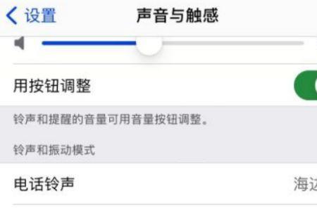 苹果手机来电铃声响一声变小