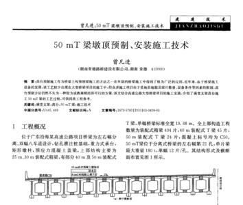 请教桥梁工程师介绍一下T梁结构