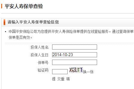平安车险报价查询系统
