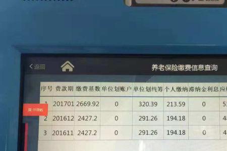 2011至2014交的社保怎么查不到