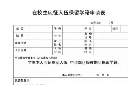 保留学籍需要本人亲自去学校吗