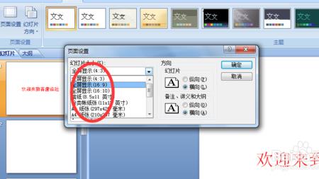 ppt页面比例怎么调