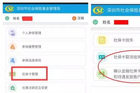 深圳社保卡个人怎么办理