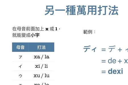 日语拗音用日语输入法怎么打