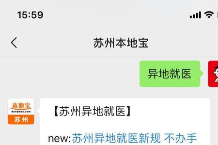 外地医保网上转入苏州流程