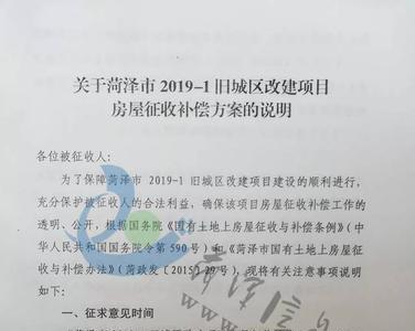 补偿方案公示多久进行入户调查