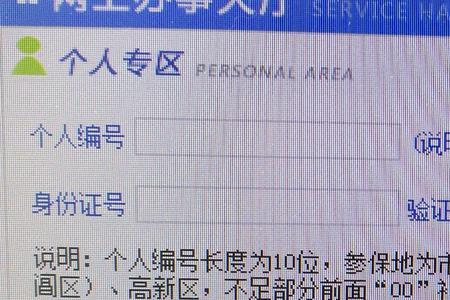 以前社保卡编号8位现在怎么查询