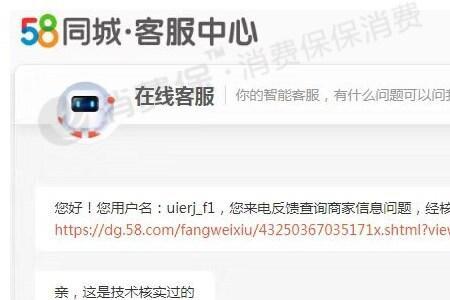 58同城人工客服投诉热线是多少