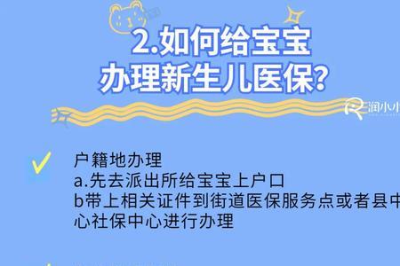 新生儿几个月办理医保