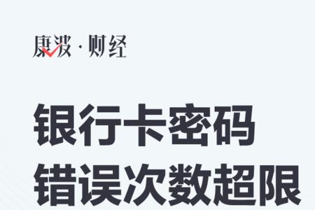 社保卡密码错误次数超限怎么办