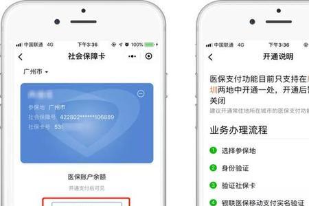 广州社保卡怎么解封