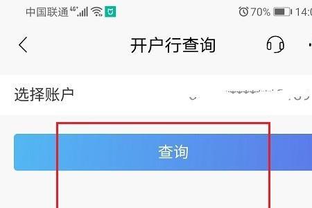 邮政银行开户行查询