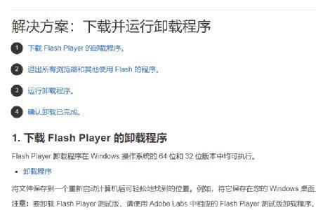 怎样卸载flash player