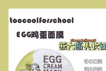 韩国egg摩丝面膜怎么样