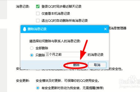 怎么清除电脑QQ上的账号