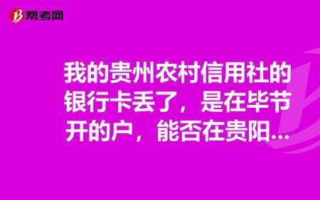 农商银行卡丢了怎么补办