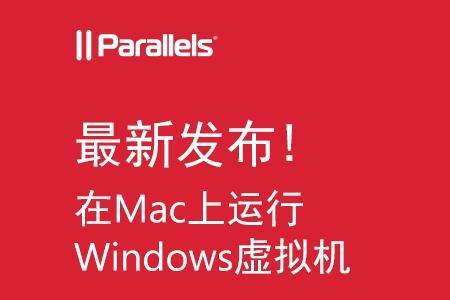 parallels desktop能安装华为一碰传