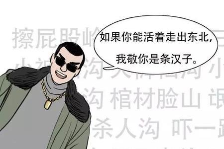 东北人说官方是什么意思