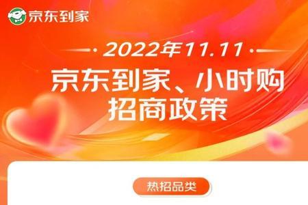 京东到家抽商家佣金多少