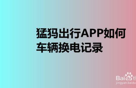 西安换电app哪个好