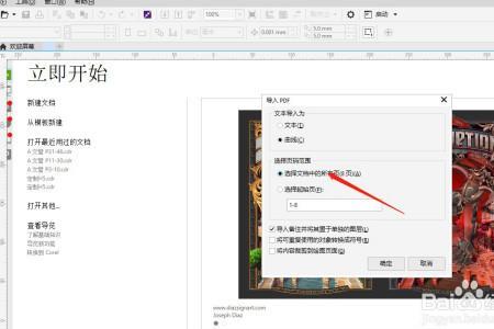 PDF怎么样转换成Coreldraw格式