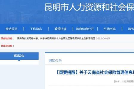 云南企业社保开户需要的资料