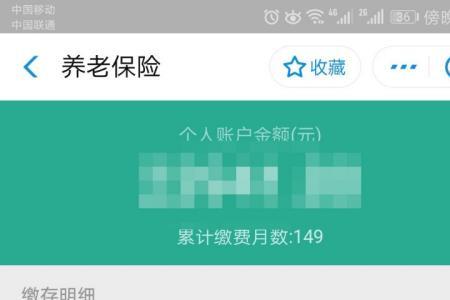 怎么查养老账户余额