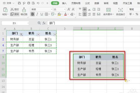 wps如何筛选每四行行数据