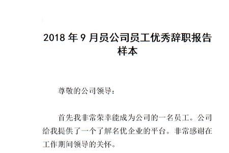 辞职报告需要哪个部门批准