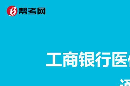 医保卡可以换银行重新办一张吗