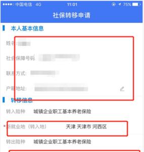 山东孩子的电子社保卡怎么激活