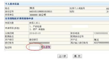 杭州生育津贴报销进度如何查询