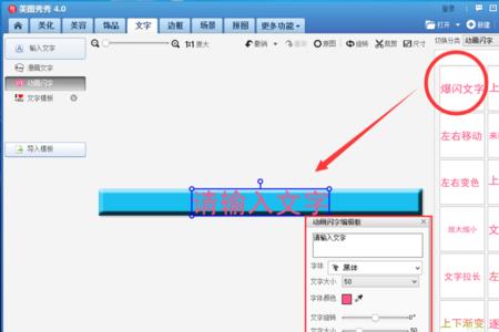 手机美图秀秀如何做火焰字