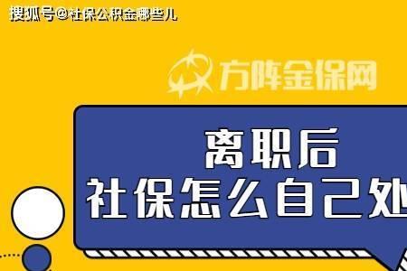 15之前离职是不是社保不会断