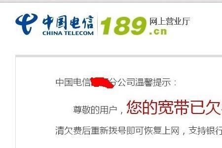 电信欠费怎么查余额